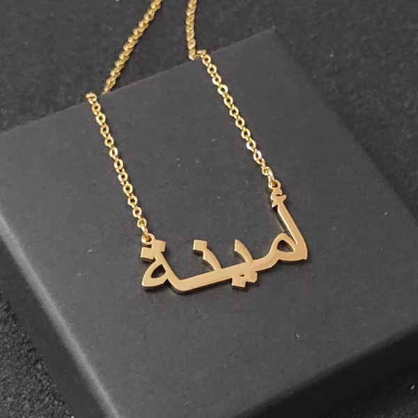 Collier Personnalisée Prénom Arabe
